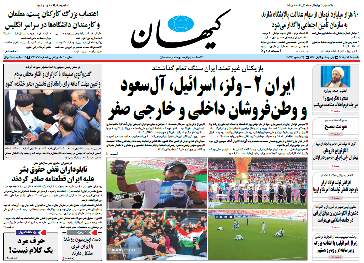 صفحه نخست روزنامه&zwnj;ها
