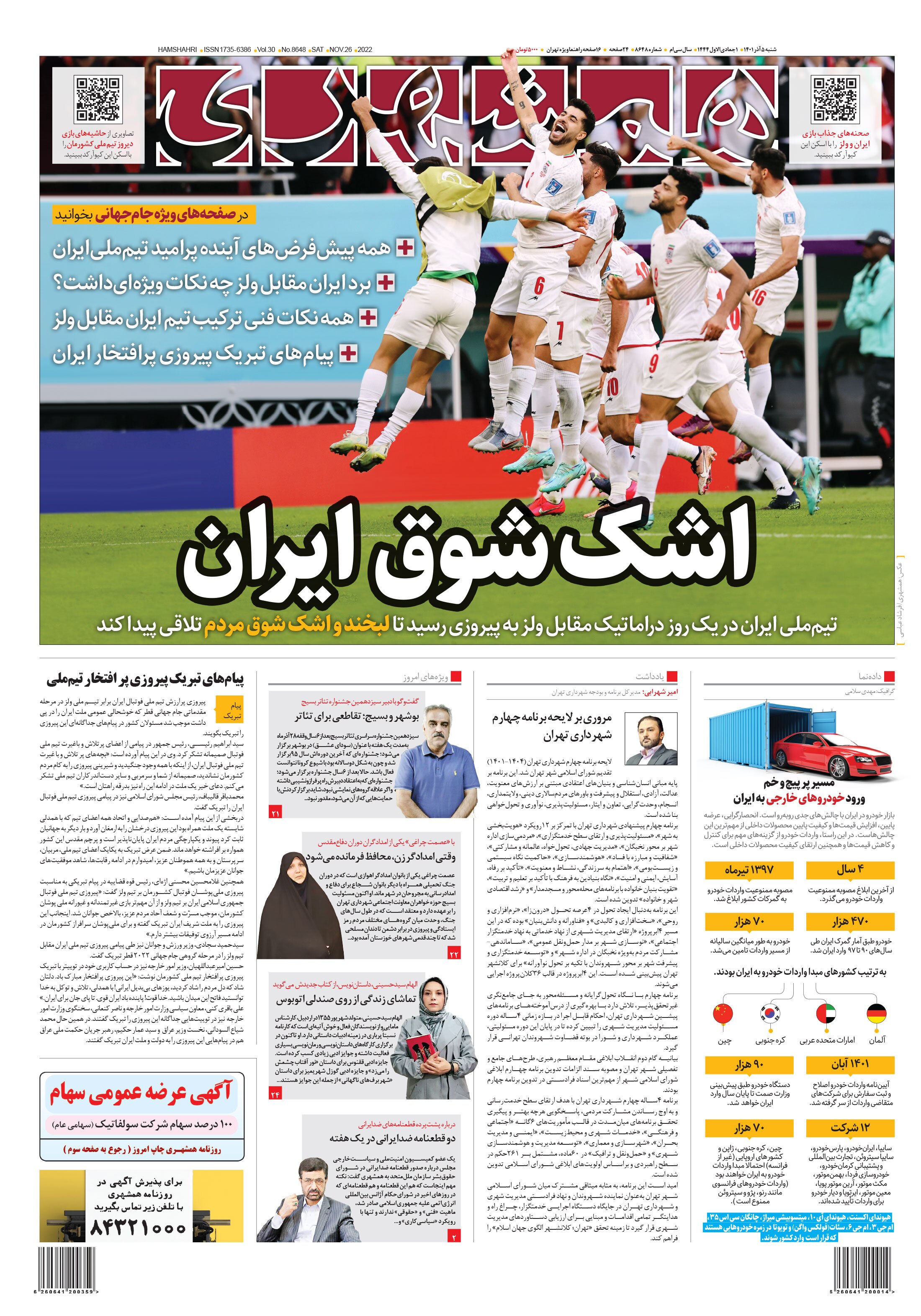 صفحه نخست روزنامه&zwnj;ها