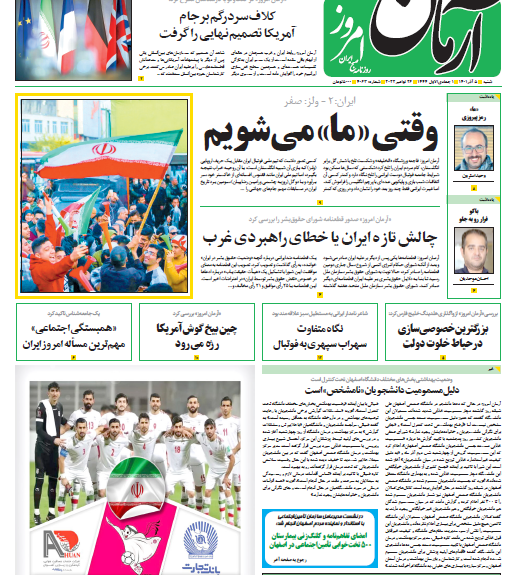 صفحه نخست روزنامه&zwnj;ها