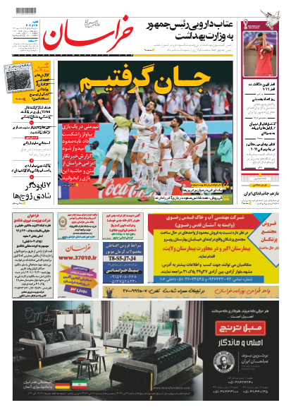 صفحه نخست روزنامه&zwnj;ها