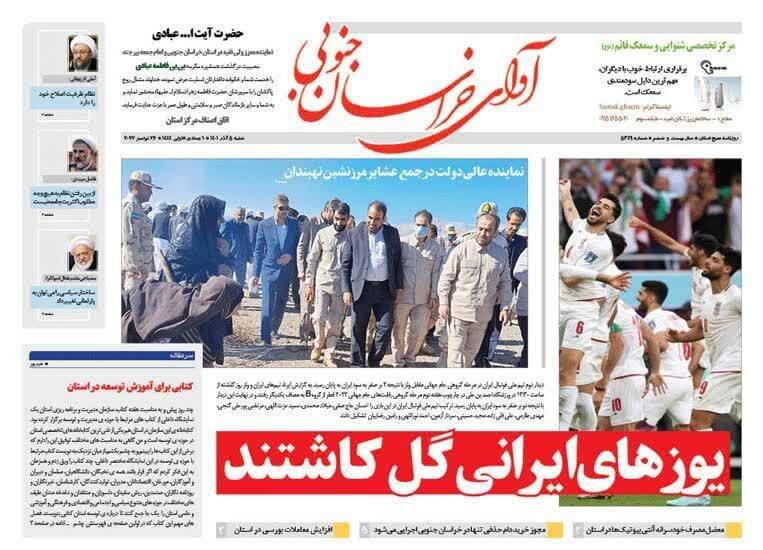 روزنامه آوای خراسان جنوبی