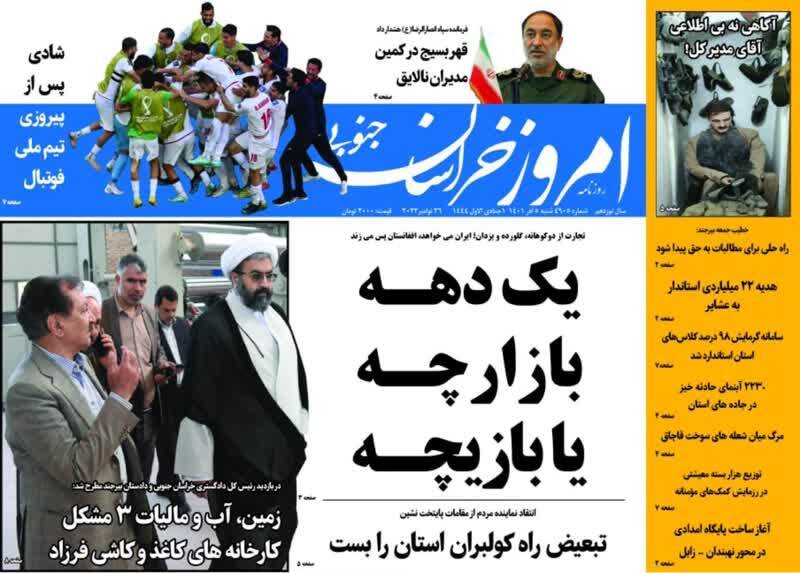 روزنامه امروز خراسان جنوبی