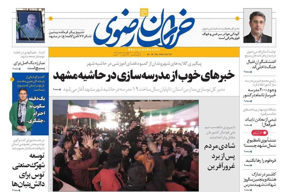 صفحه نخست روزنامه&zwnj;های خراسان رضوی - چهارشنبه ۵ آذر
