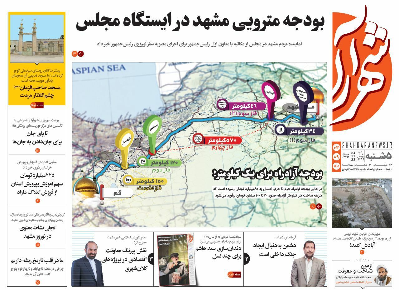 صفحه نخست روزنامه&zwnj;های خراسان رضوی - چهارشنبه ۵ آذر