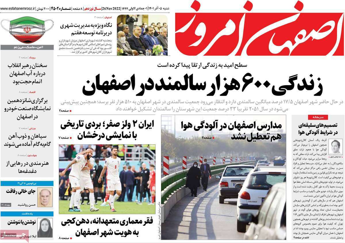 اصفهان امروز 5 آذر