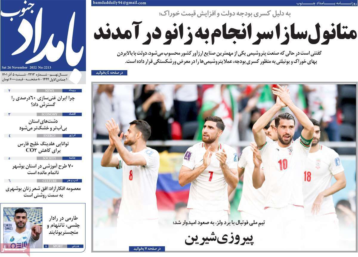 بامدادجنوب 5 آذر
