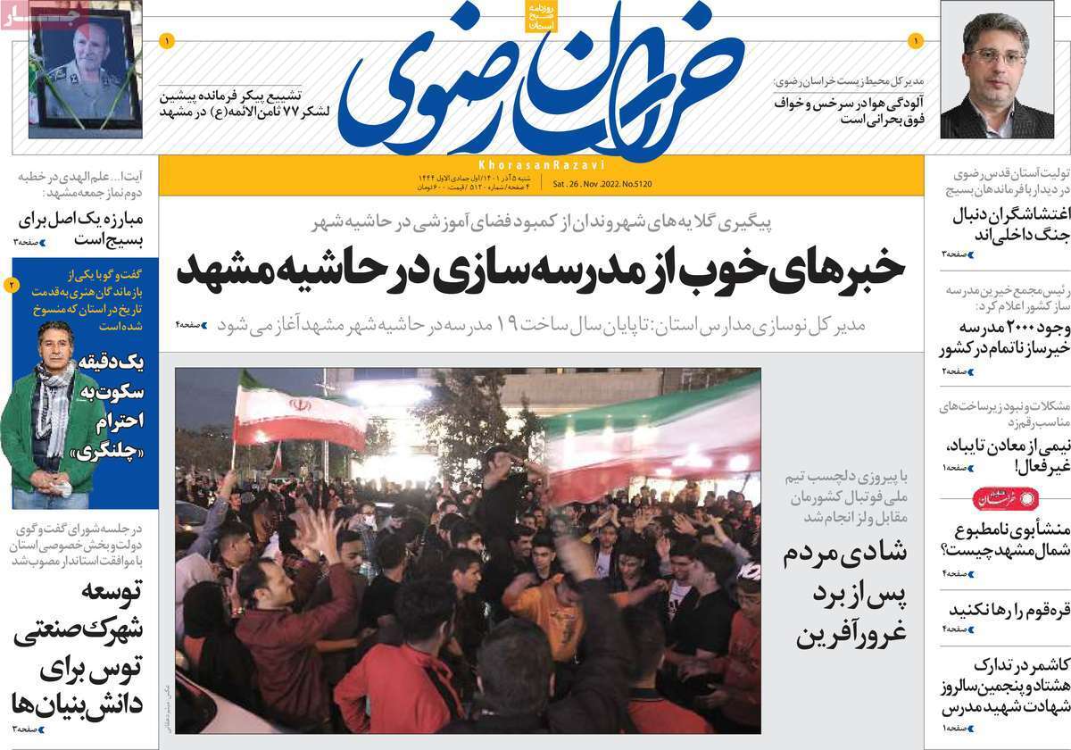 خراسان رضوی 5 آذر