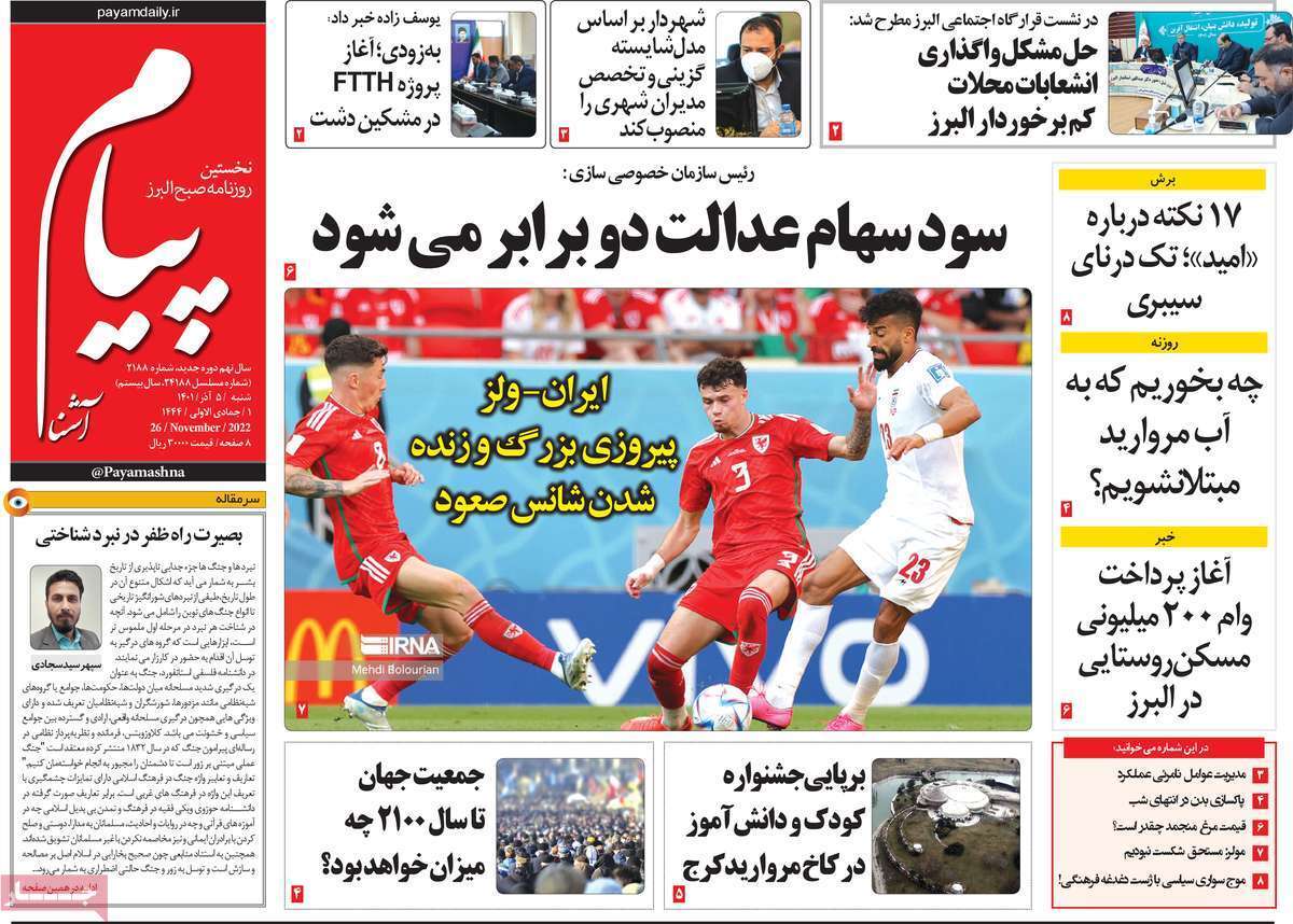 پیام 5 آذر
