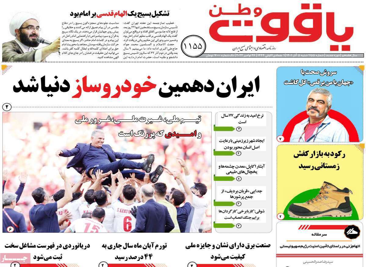 یاقوت وطن 5 آذر