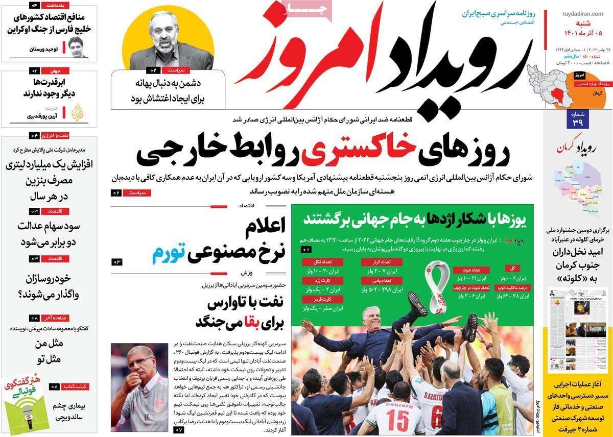 صفحه نخست روزنامه&zwnj;های اصفهان - شنبه ۵ آذر