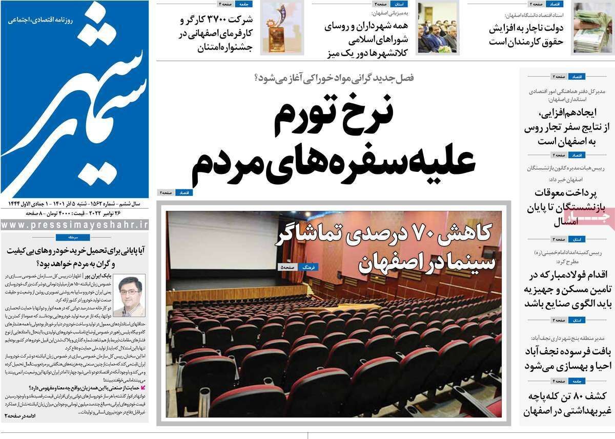 صفحه نخست روزنامه&zwnj;های اصفهان - شنبه ۵ آذر