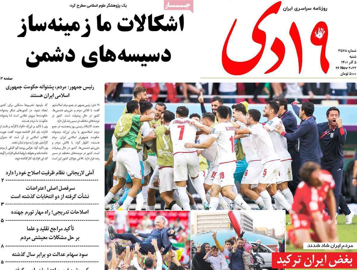 صفحه نخست روزنامه&zwnj;های قم _شنبه پنجم آذر ماه