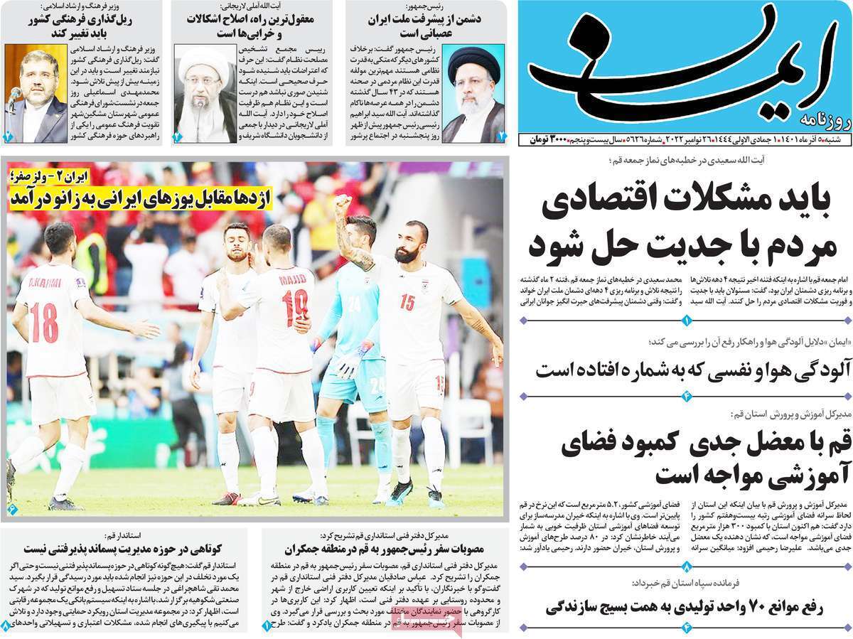 صفحه نخست روزنامه&zwnj;های قم _شنبه پنجم آذر ماه
