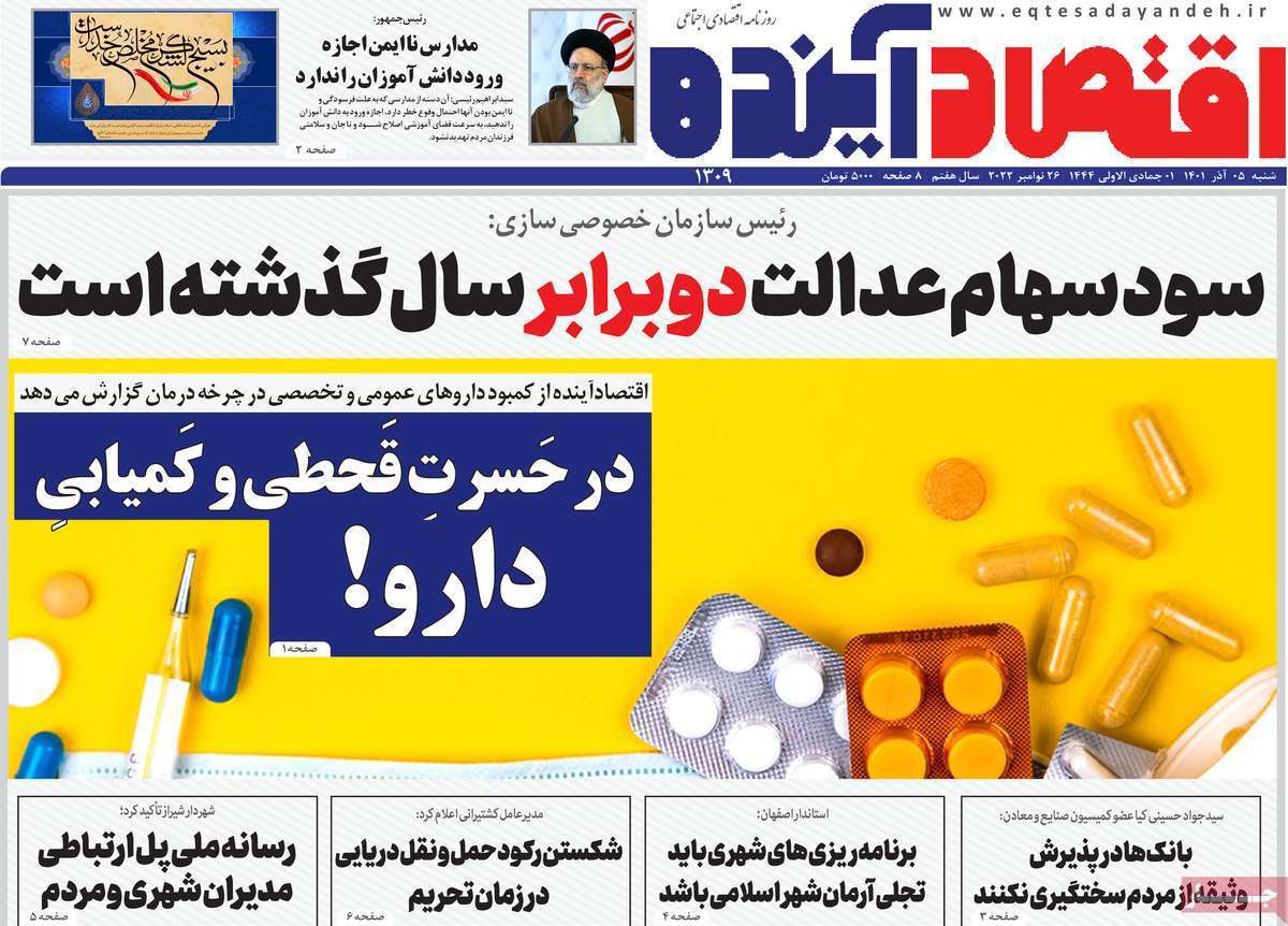 صفحه نخست روزنامه&zwnj;های قم _شنبه پنجم آذر ماه