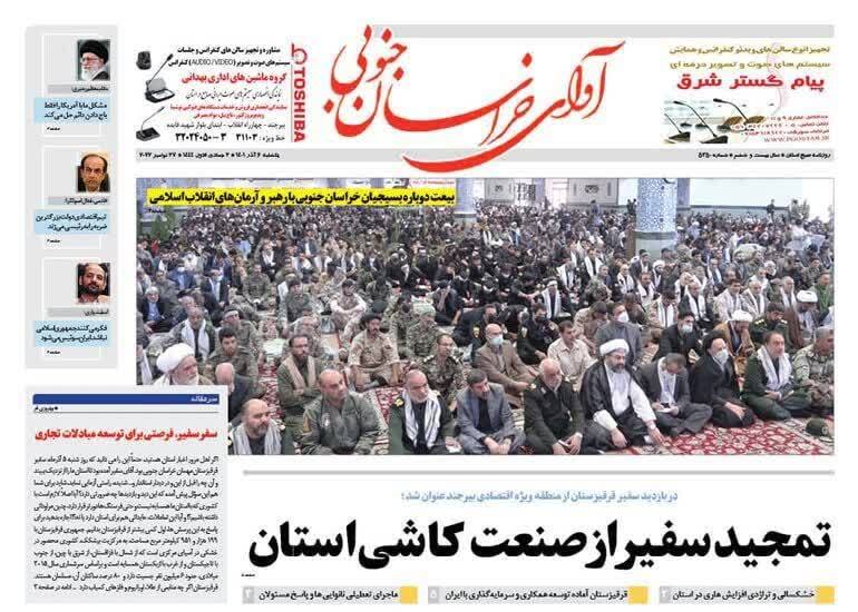 روزنامه آوای خراسان جنوبی