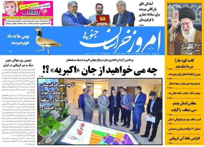 روزنامه امروز خراسان جنوبی