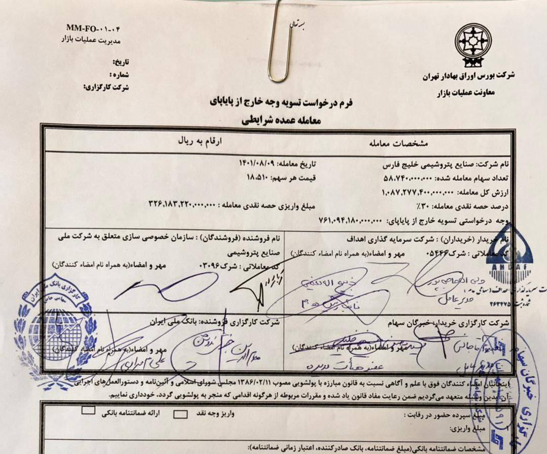 بزرگترین مزایده تاریخ