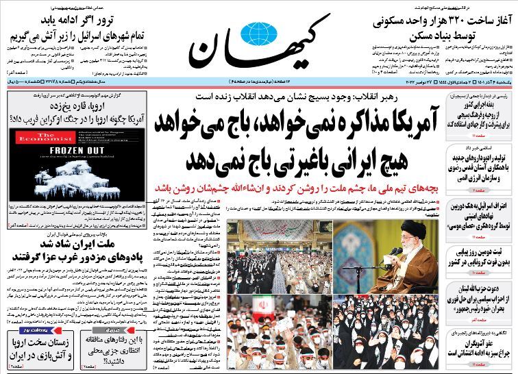 روزنامه کیهان