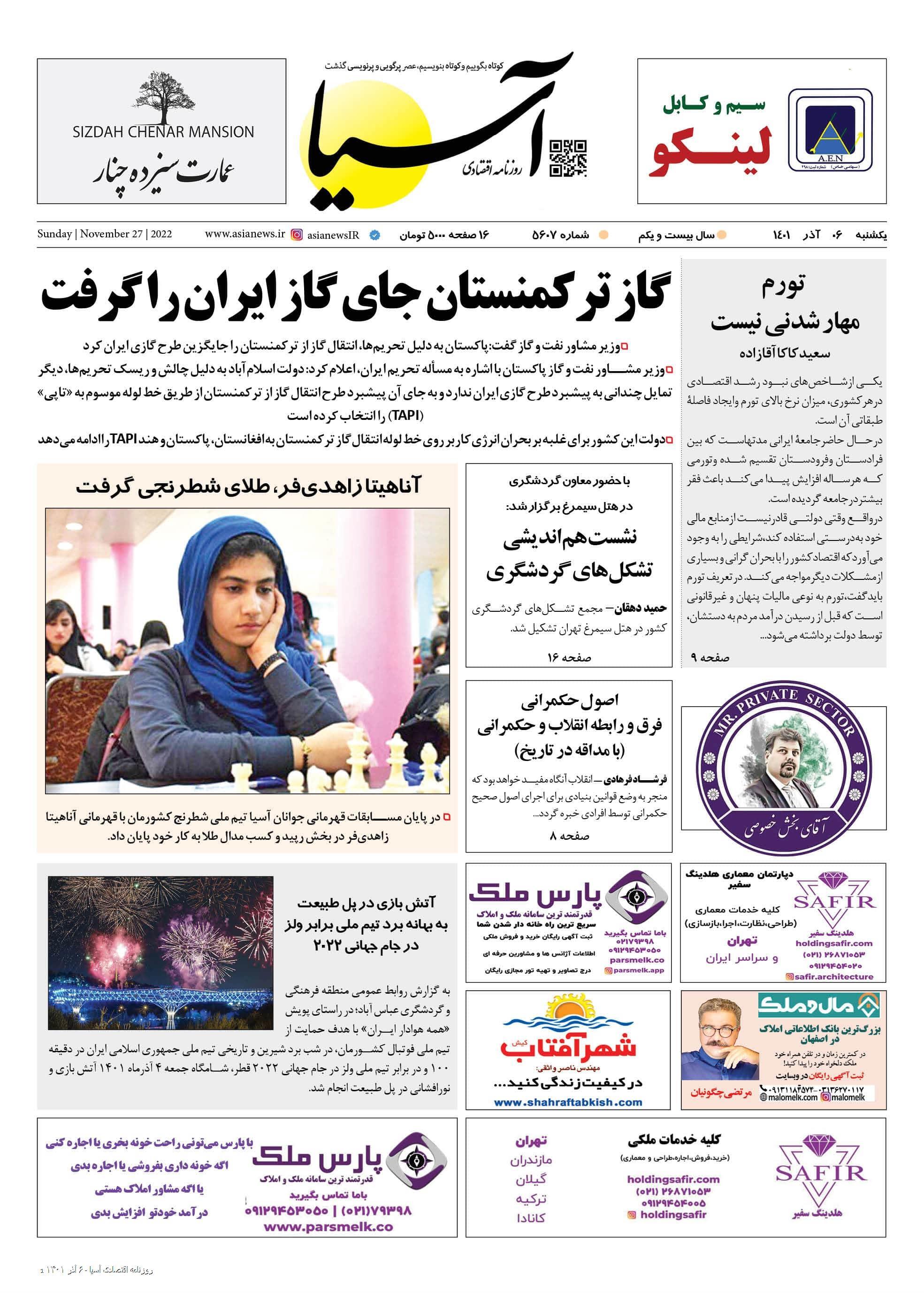 روزنامه آسیا
