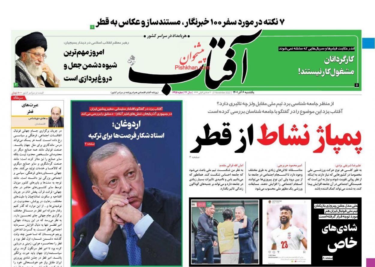 آفتاب یزد