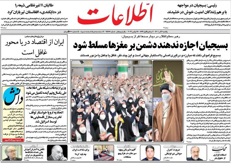 روزنامه اطلاعات