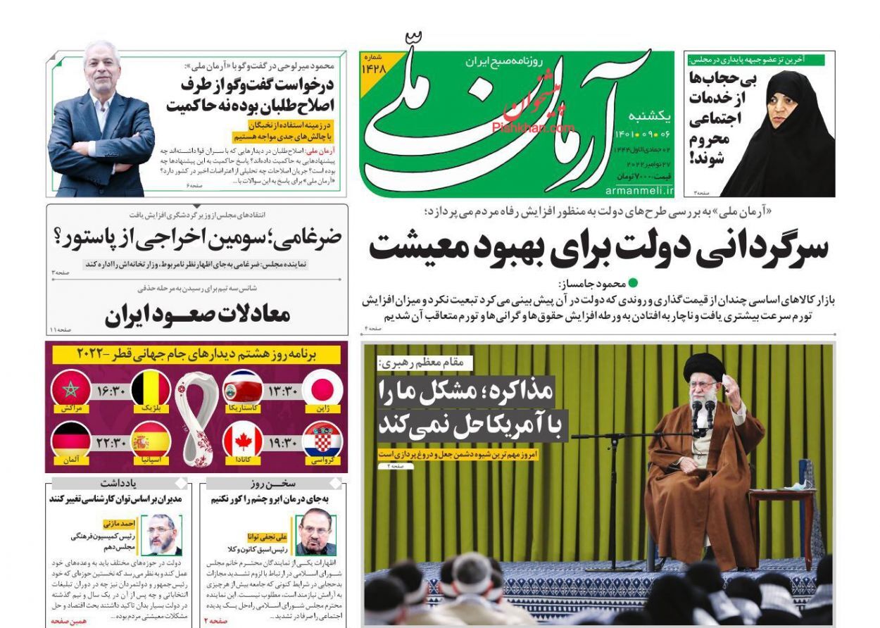 آرمان ملی