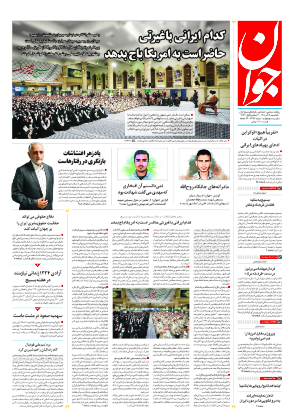 روزنامه جوان