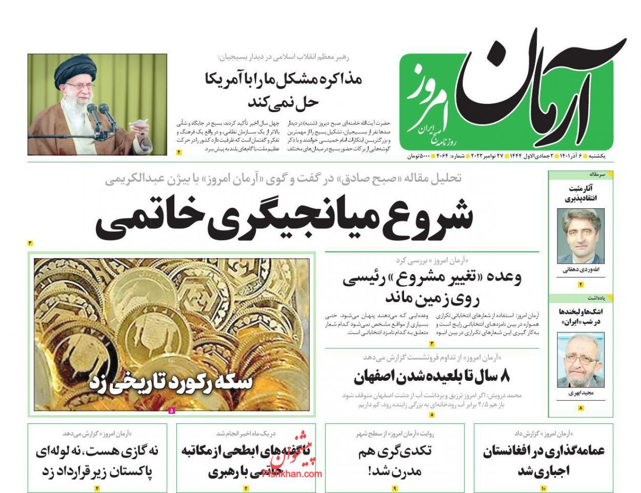 آرمان امروز