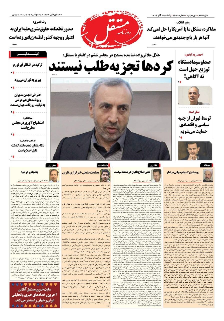 روزنامه مستقل