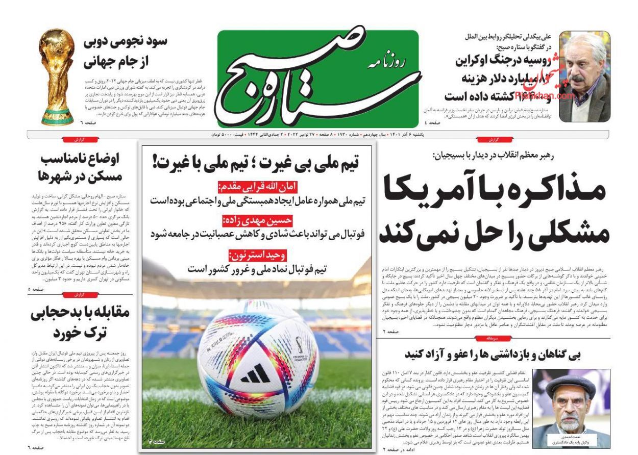 ستاره صبح