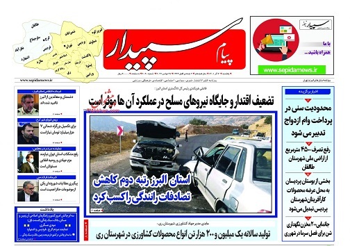 صفحه نخست روزنامه&zwnj;های البرز - یکشنبه ۶ آذر