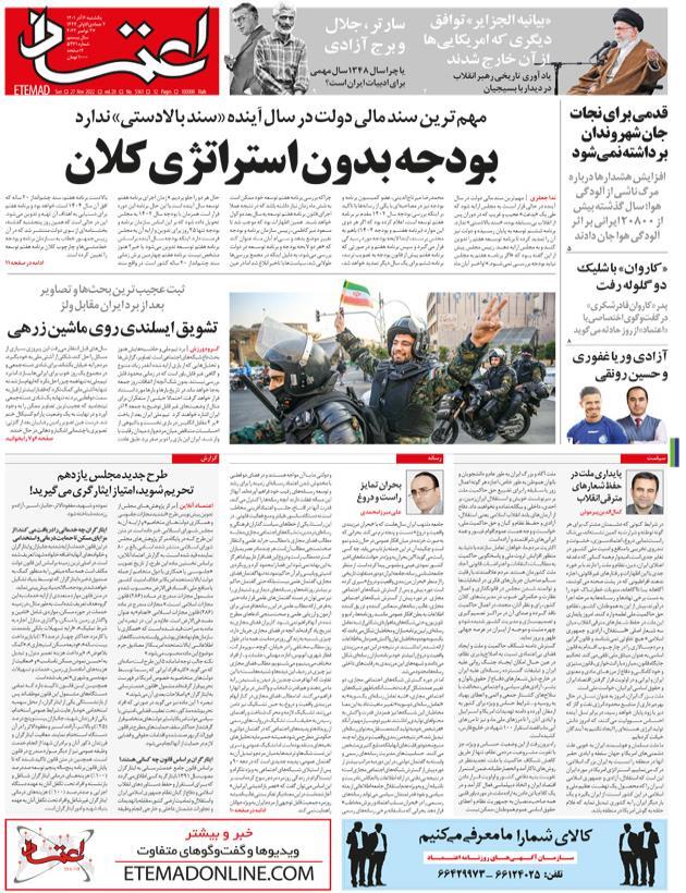 روزنامه اعتماد