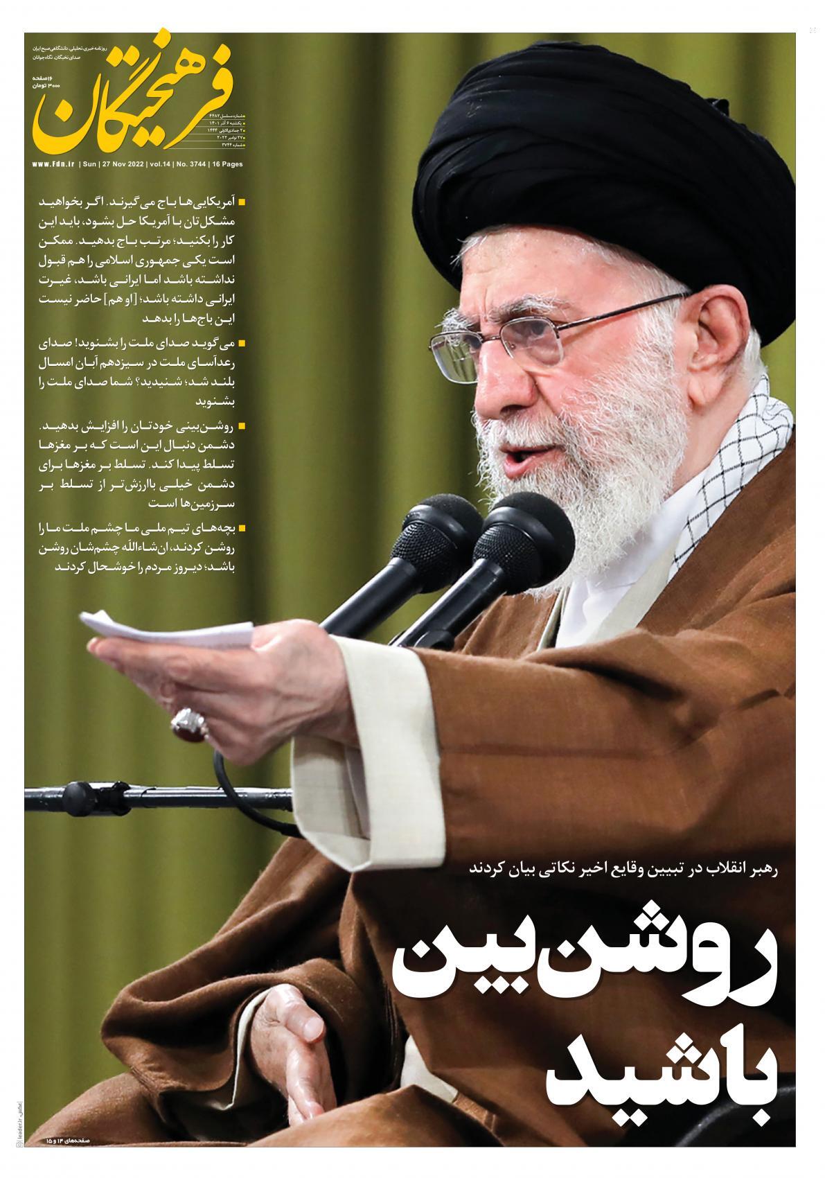 روزنامه فرهیختگان