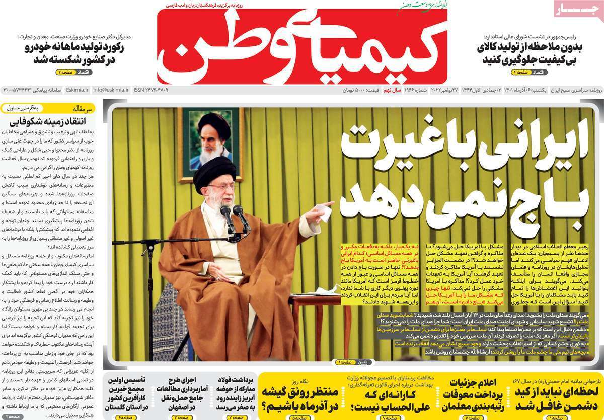 صفحه نخست روزنامه&zwnj;های اصفهان - یکشنبه ۶ آذر
