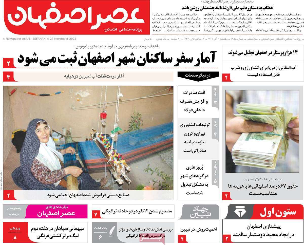صفحه نخست روزنامه&zwnj;های اصفهان - یکشنبه ۶ آذر