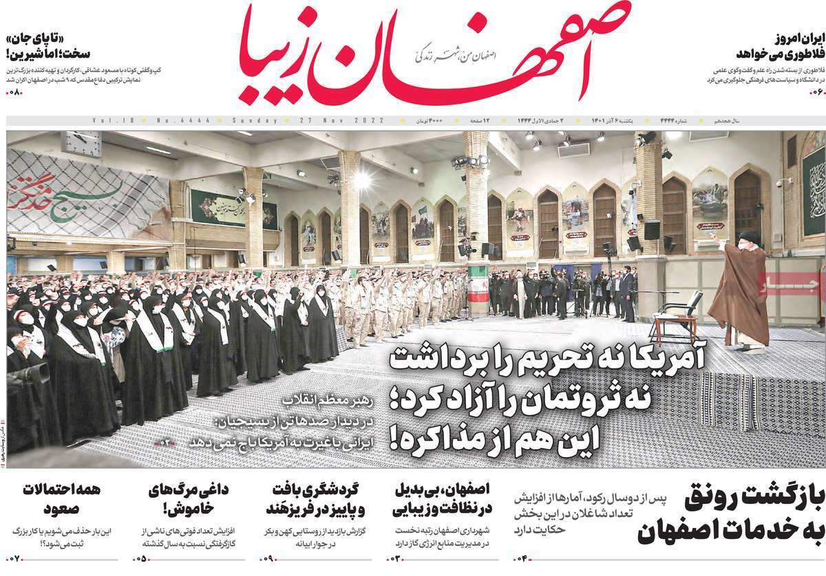صفحه نخست روزنامه&zwnj;های اصفهان - یکشنبه ۶ آذر