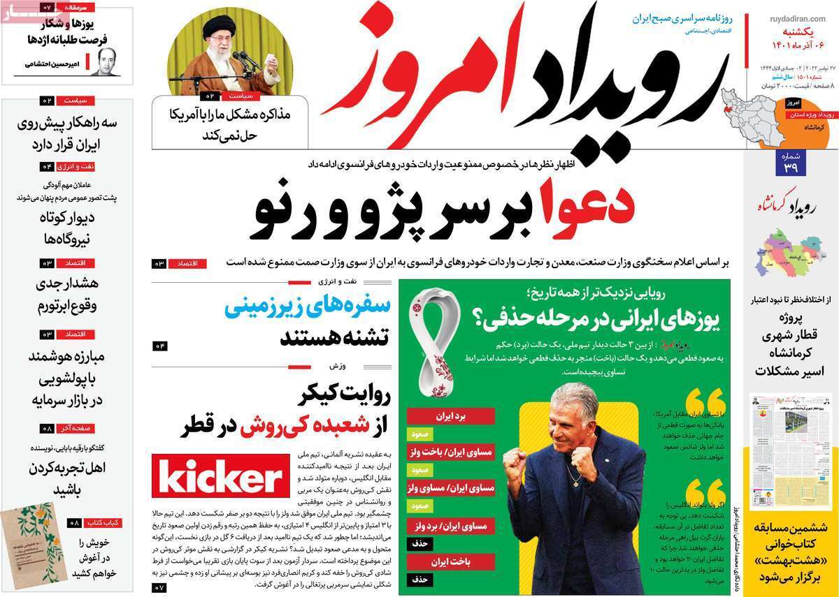 صفحه نخست روزنامه&zwnj;های اصفهان - یکشنبه ۶ آذر