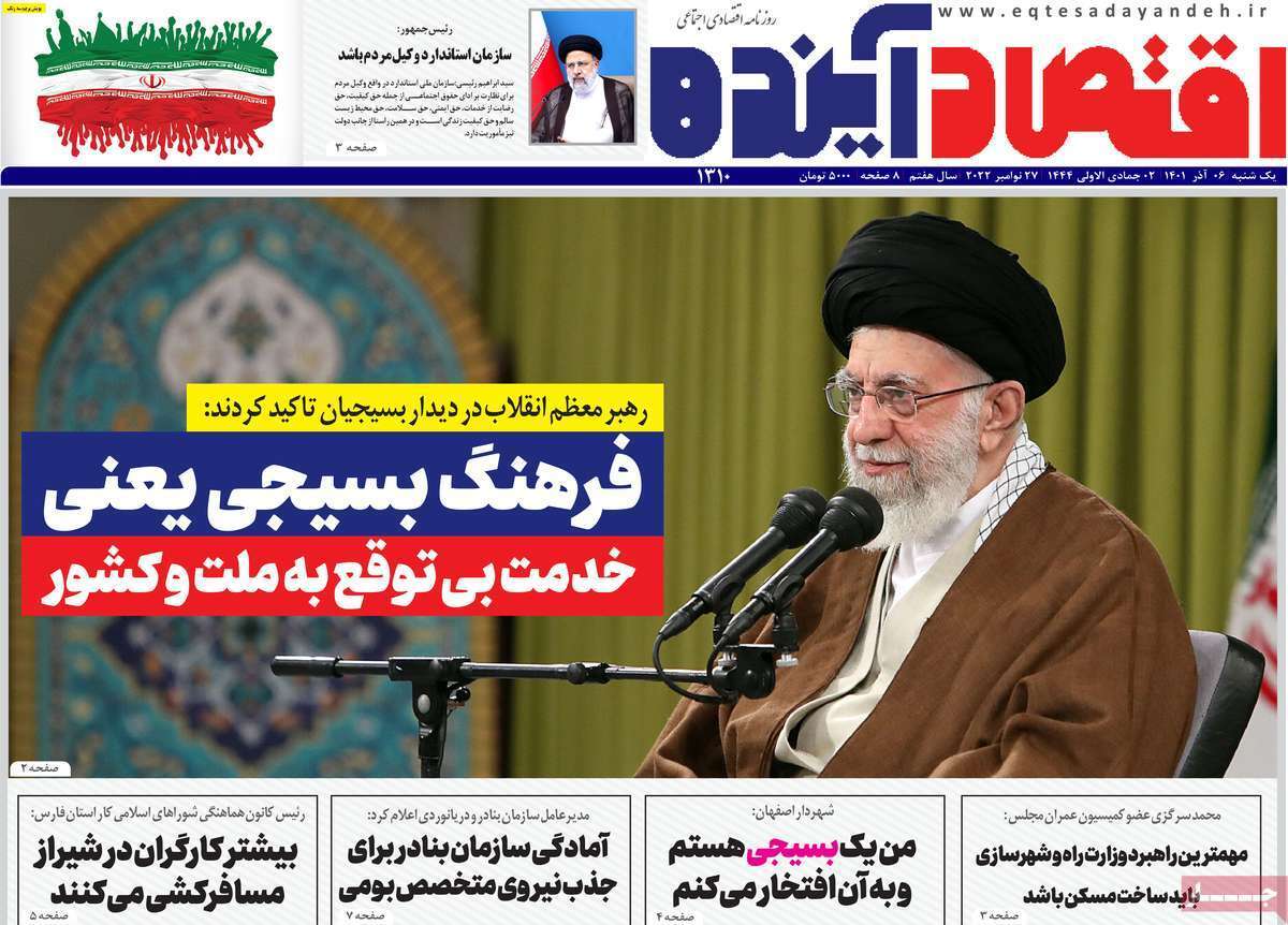 صفحه نخست روزنامه&zwnj;های اصفهان - یکشنبه ۶ آذر