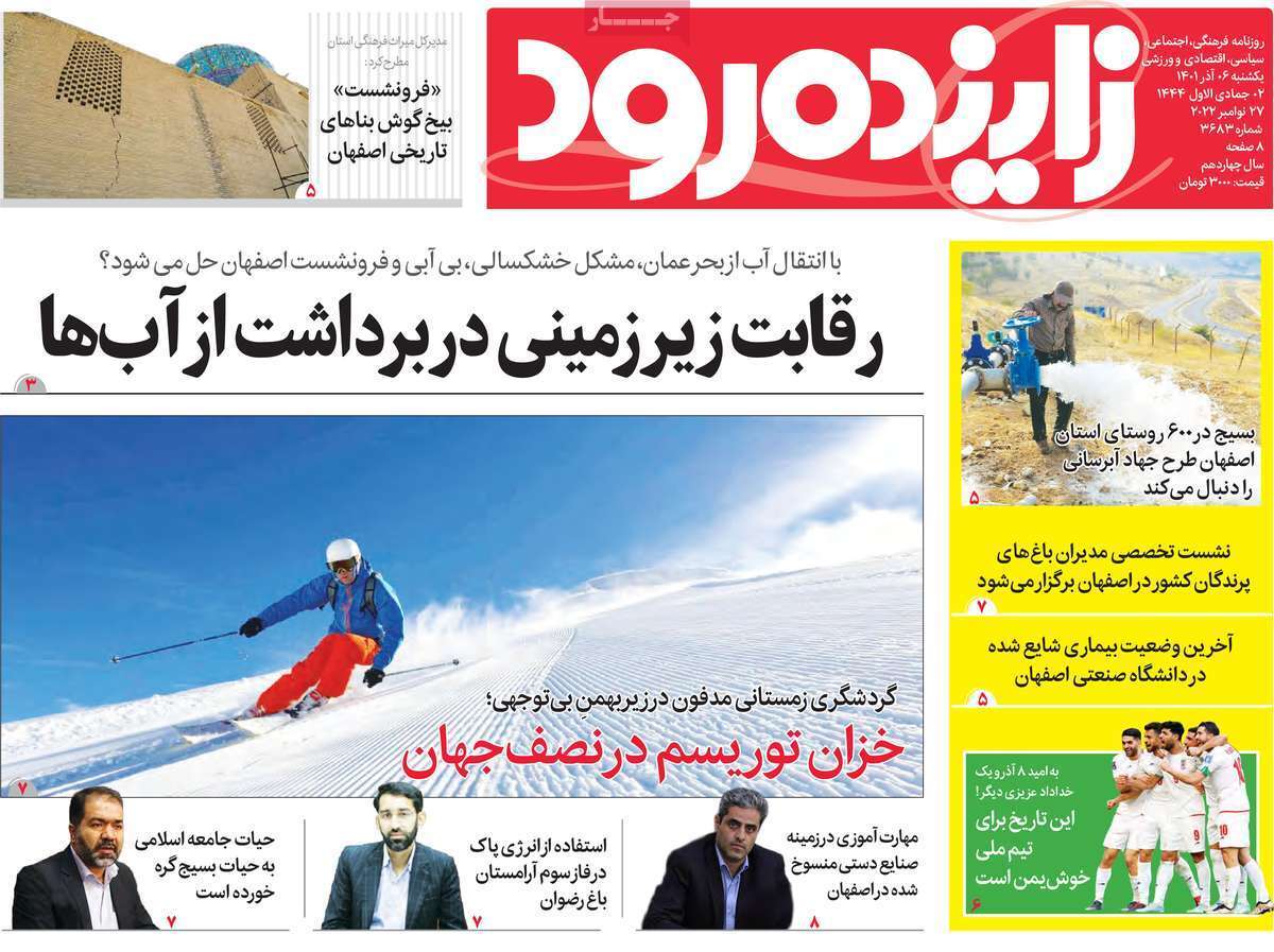 صفحه نخست روزنامه&zwnj;های اصفهان - یکشنبه ۶ آذر