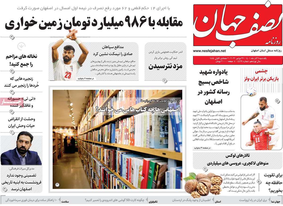 صفحه نخست روزنامه&zwnj;های اصفهان - یکشنبه ۶ آذر