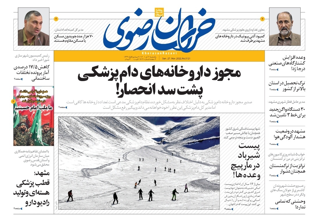 صفحه نخست روزنامه&zwnj;های خراسان رضوی - یک&zwnj;شنبه ۶ آذر
