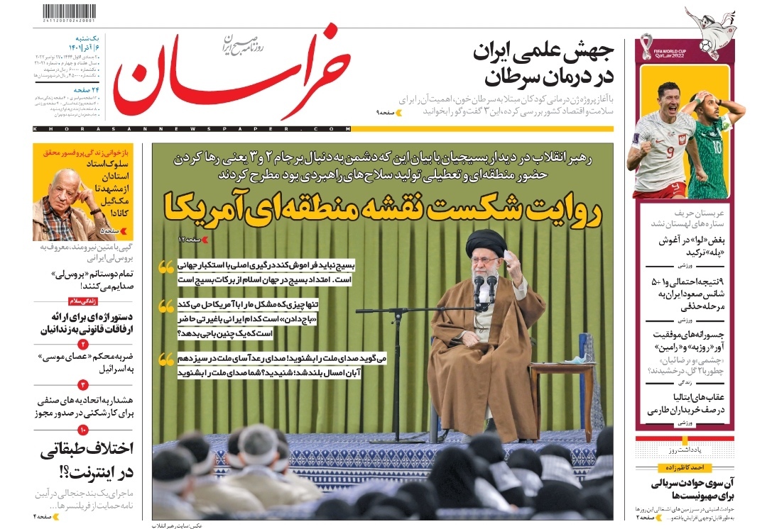 صفحه نخست روزنامه&zwnj;های خراسان رضوی - یک&zwnj;شنبه ۶ آذر