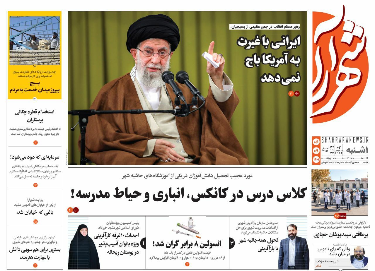 صفحه نخست روزنامه&zwnj;های خراسان رضوی - یک&zwnj;شنبه ۶ آذر