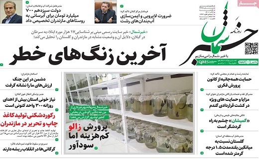 روزنامه خبرشمال ۶ آذر