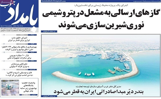 روزنامه بامداد جنوب 6 آذر