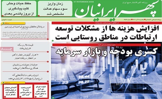 روزنامه سپهر ایرانیان 6 آذر