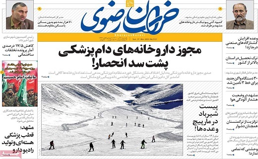 روزنامه خراسان رضوی 6 آذر
