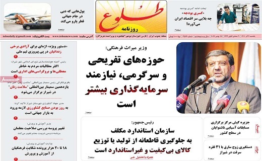 روزنامه طلوع 6 آذر