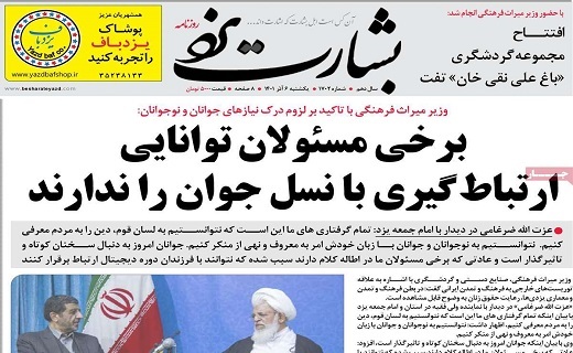 روزنامه بشارت یزد 6 آذر