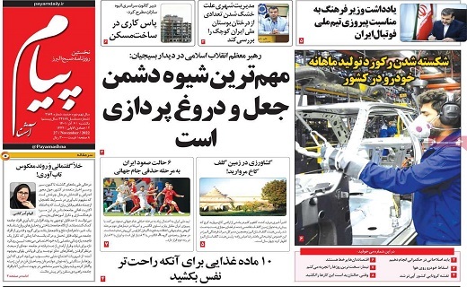 روزنامه پیام 6 آذر